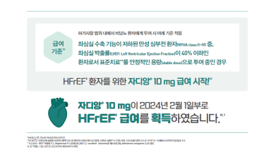 Boehringer Ingelheim_JARDIANCE_HF FuE_IMPACT 3차(GDMT)